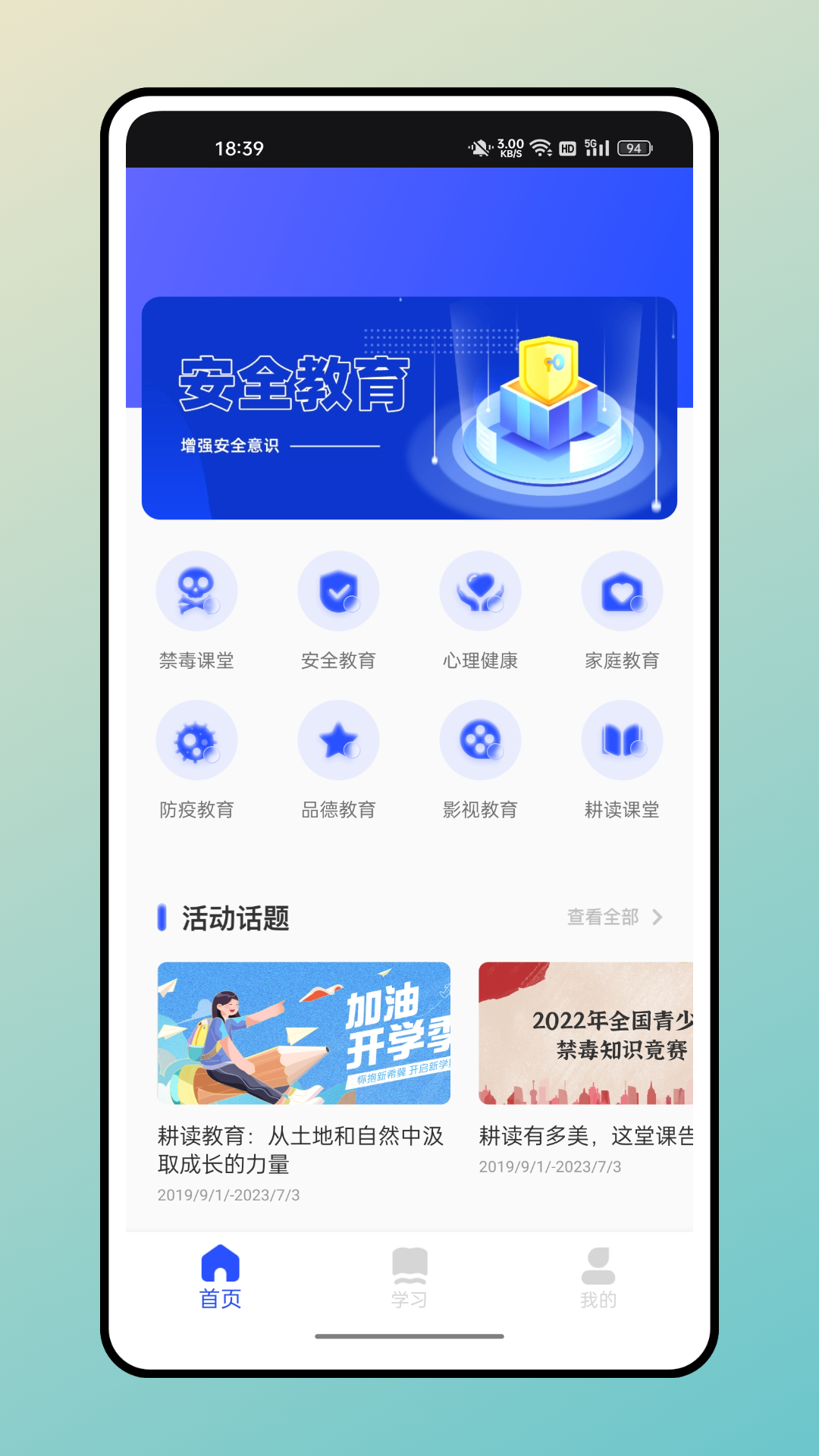 智启学堂app