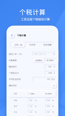 小黄计算器app