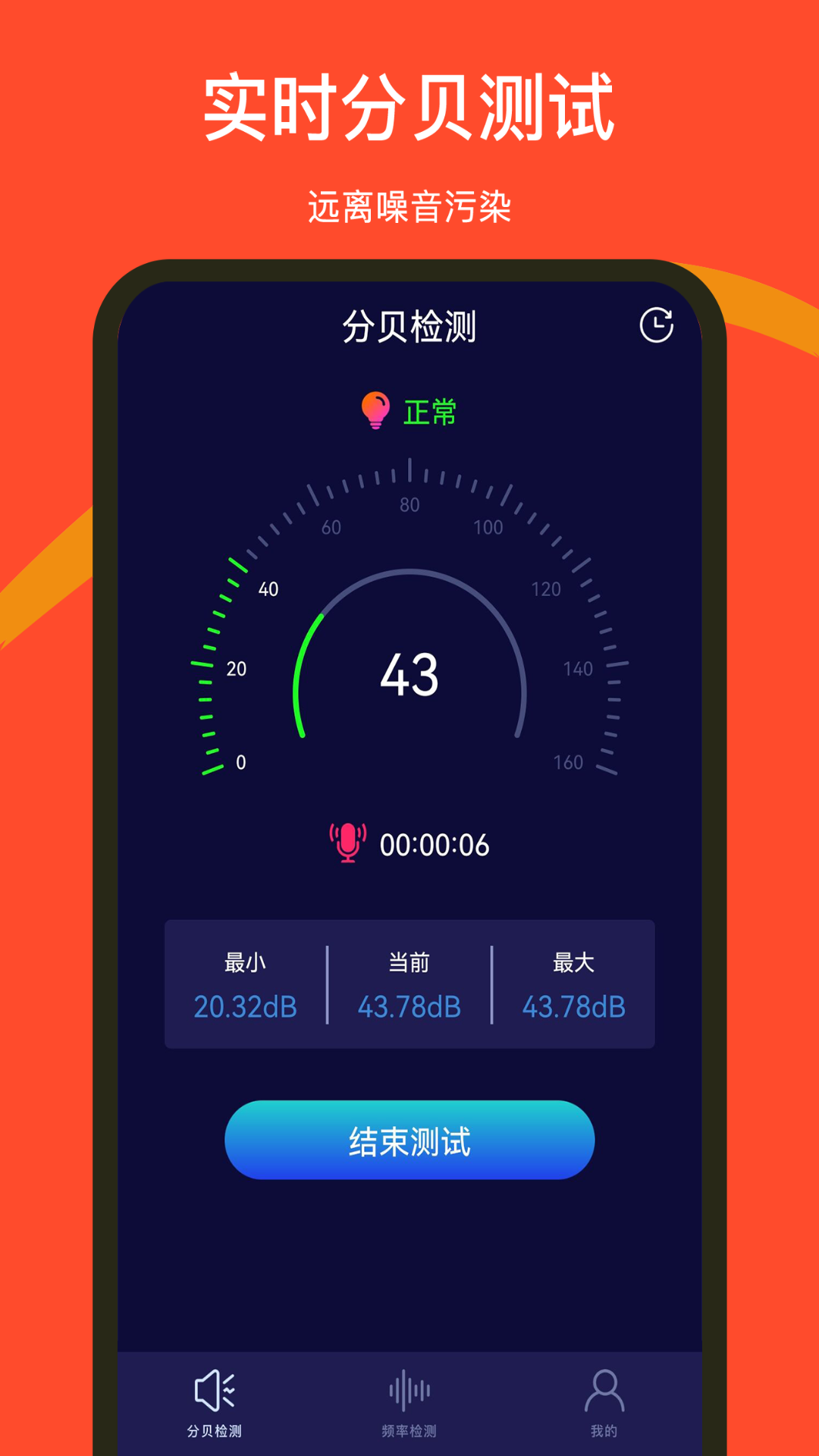 噪音识别器app