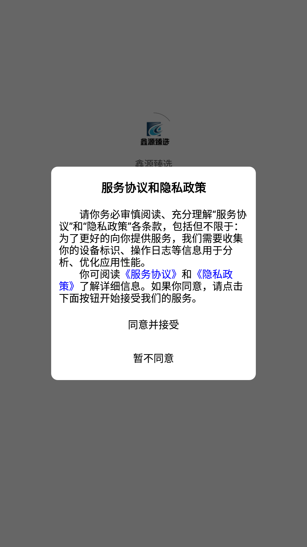 鑫嘉源app