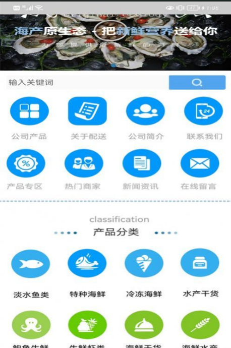 海产品网app