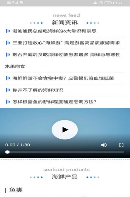 海产品网app