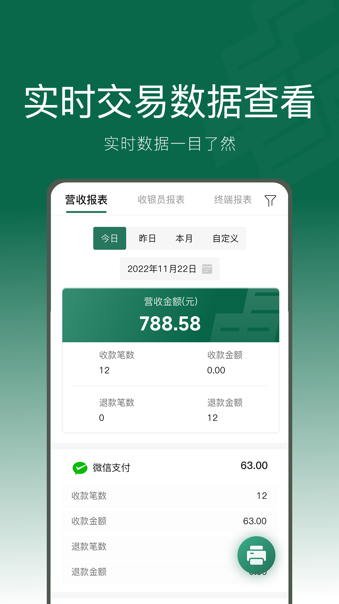 绿邮付app