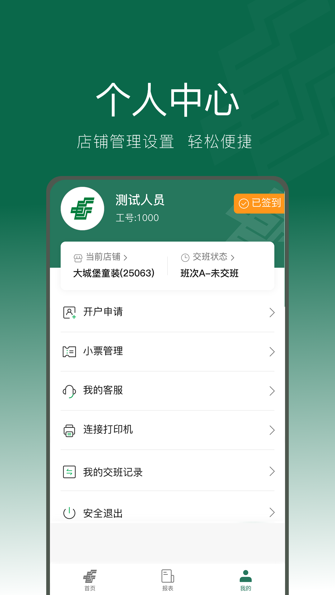 绿邮付app