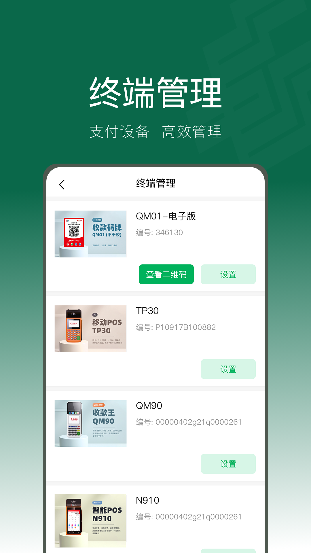 绿邮付app