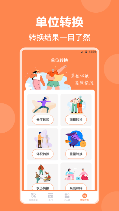 精品尺子测距仪app