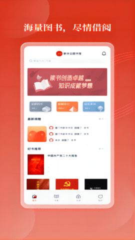 新华云书馆app