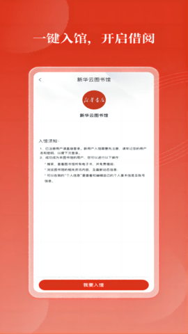 新华云书馆app