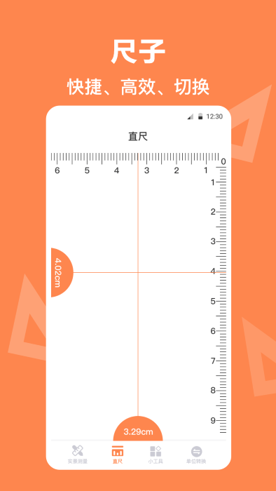 精品尺子测距仪app