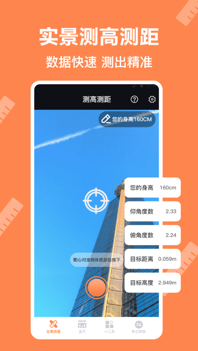 精品尺子测距仪app