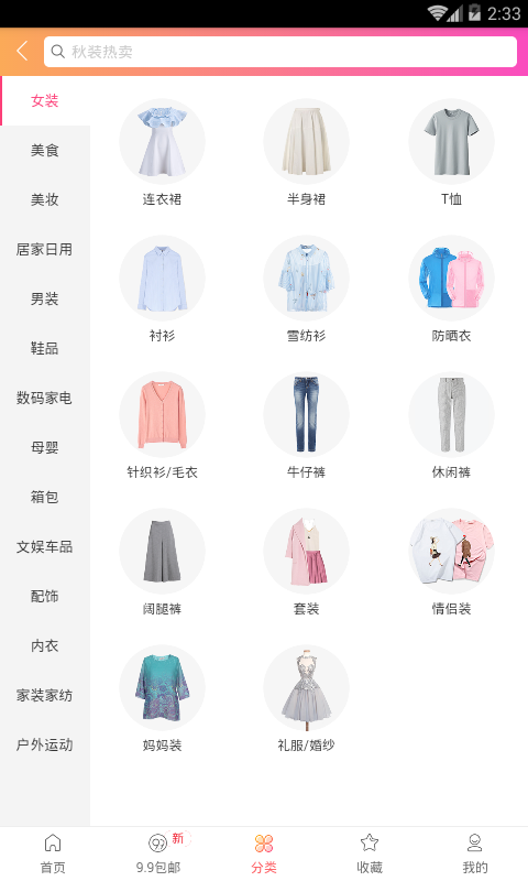 好多折扣app