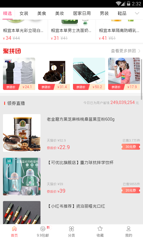 好多折扣app