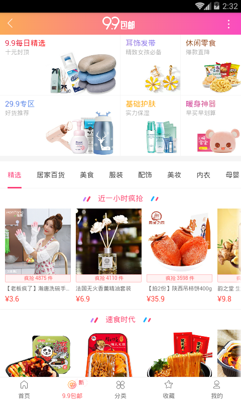 好多折扣app
