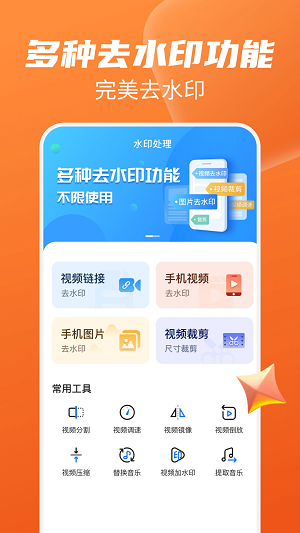 视频去水印帮手app