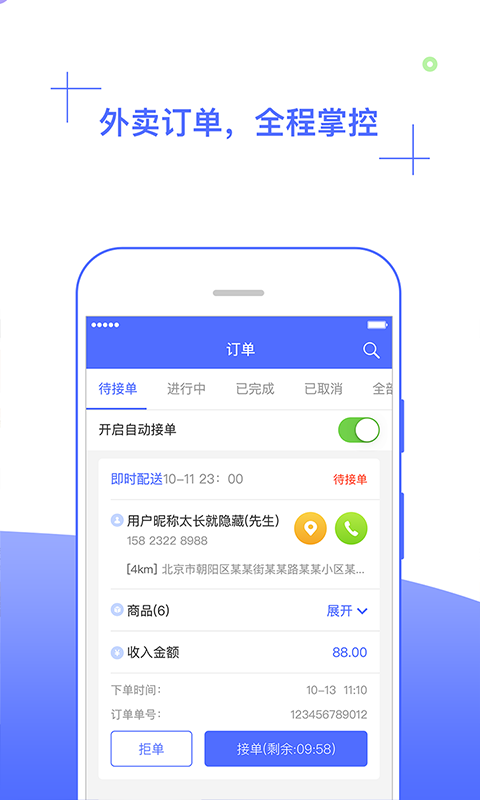 收吧云店app