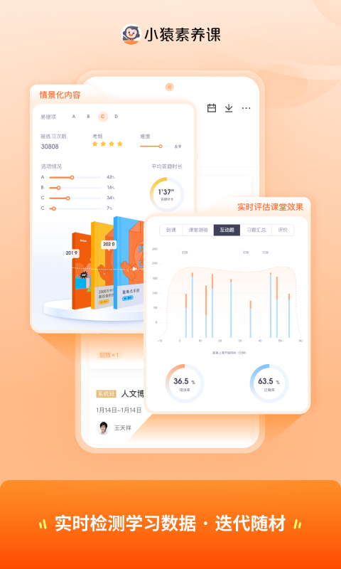 小猿素养课app