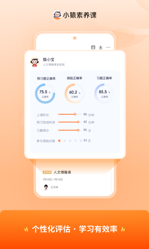 小猿素养课app