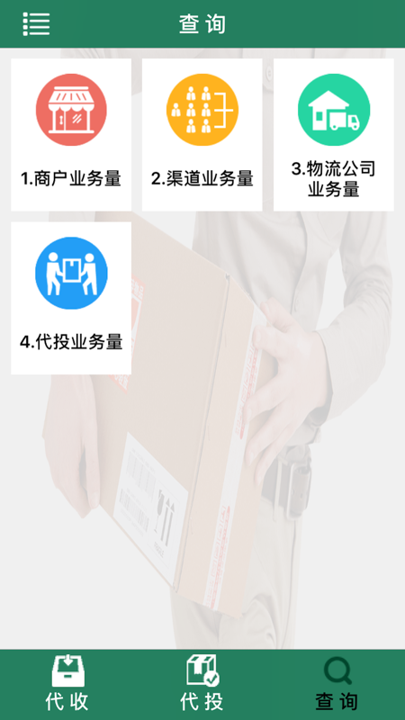 中国邮政包裹自提软件