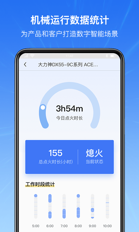 机械云智联