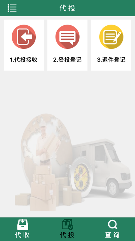 中国邮政包裹自提软件