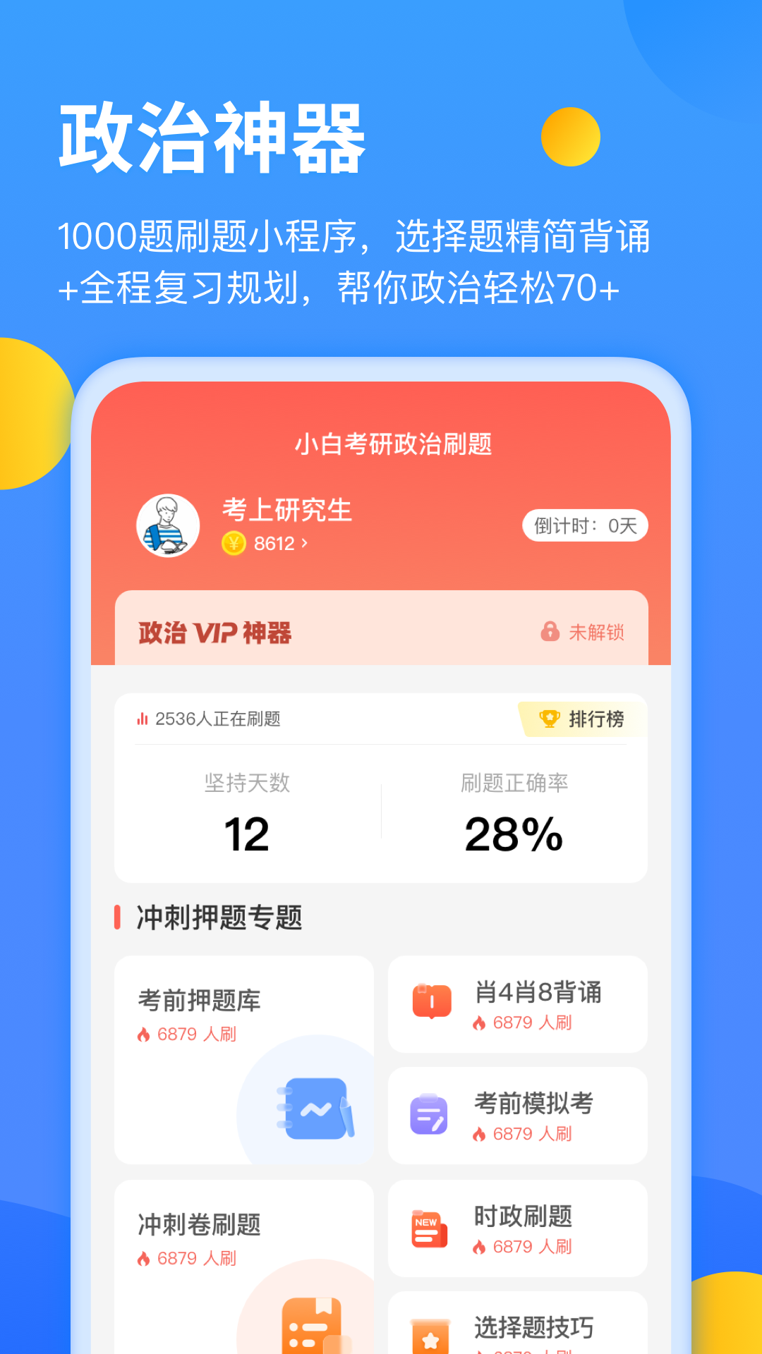 小白考研app