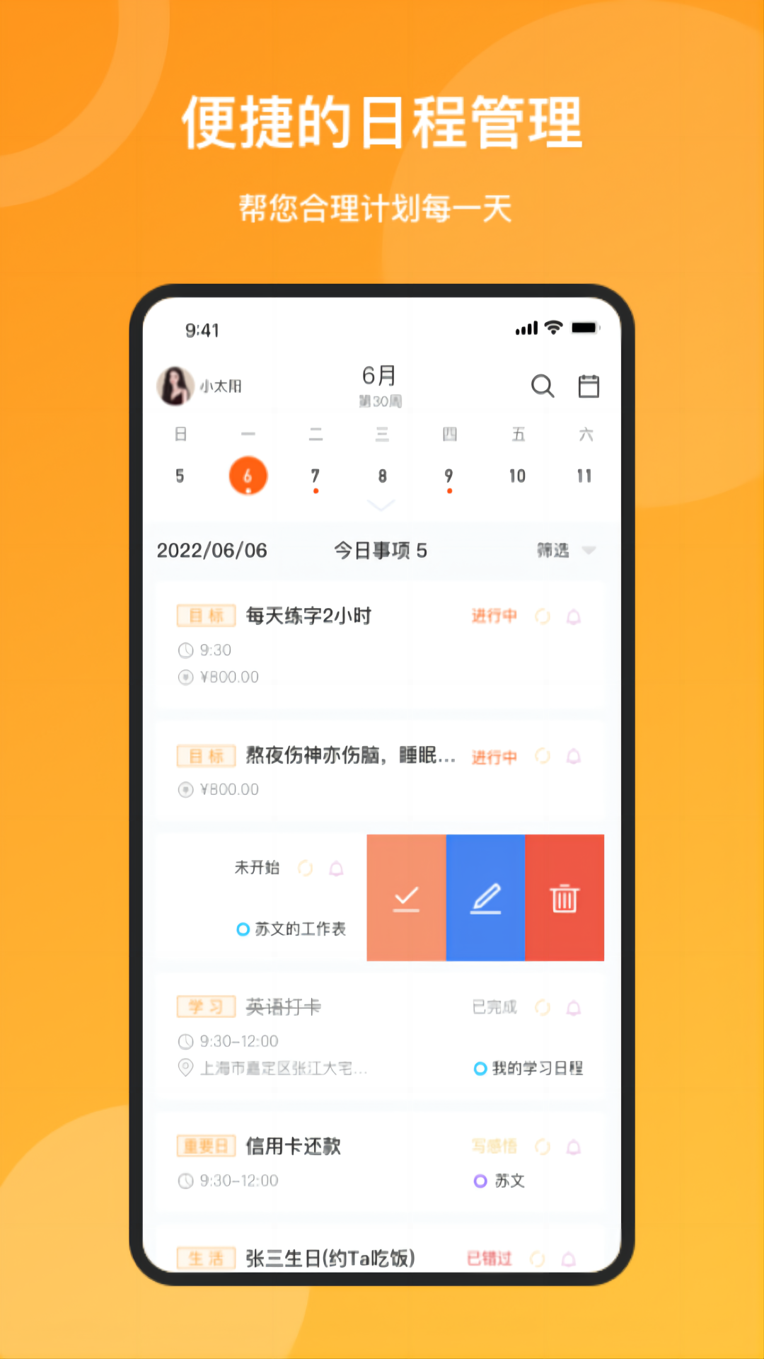 时间去哪了app