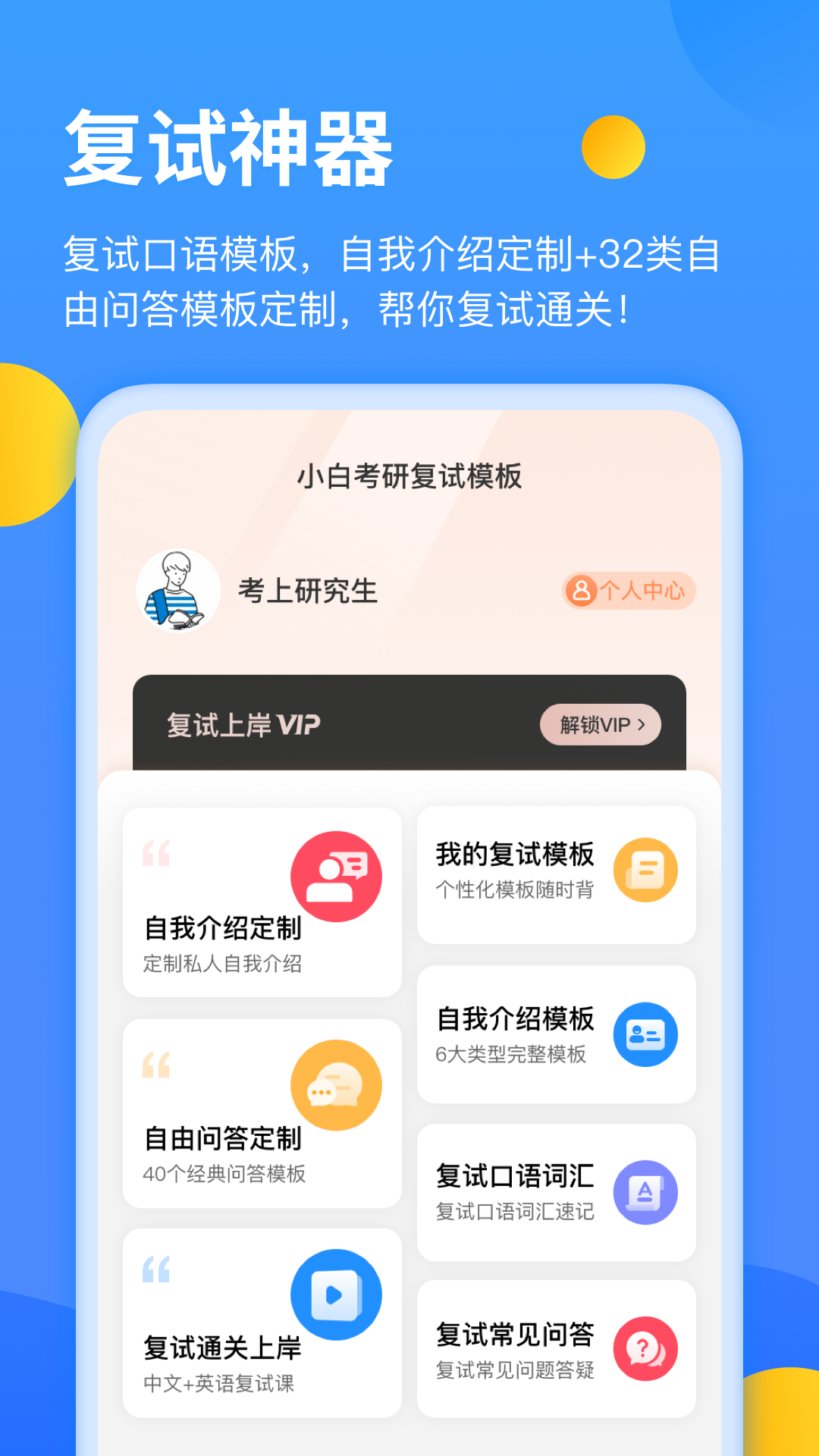 小白考研app