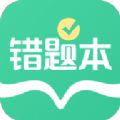 全能错题本app