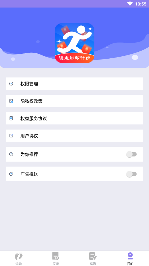 漫走脚印计步app