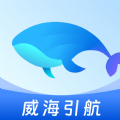 威海引航app
