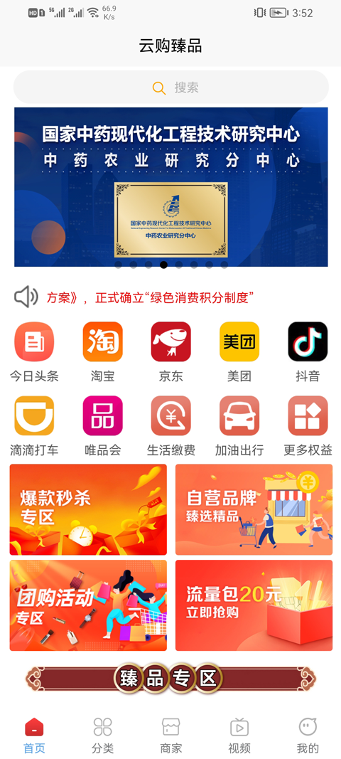 云购臻品app
