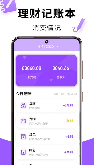 记忆账本app