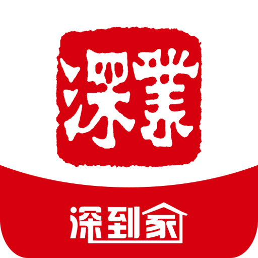 深到家