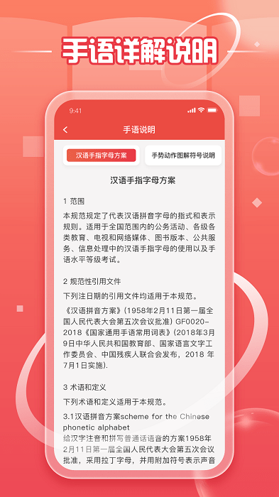 手语学习鸭