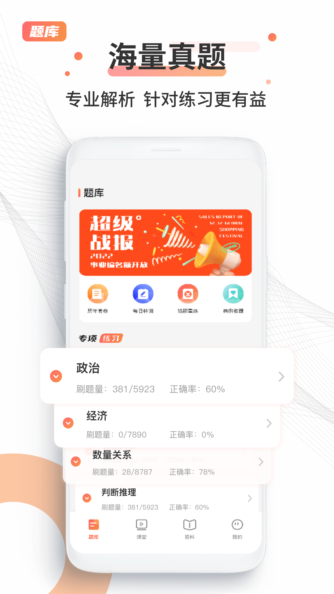 考公雷达app