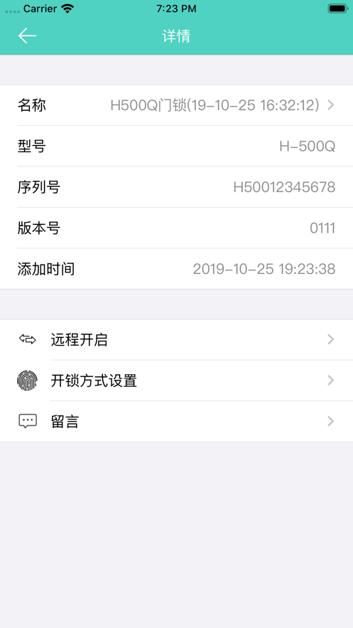 派瑞门锁app
