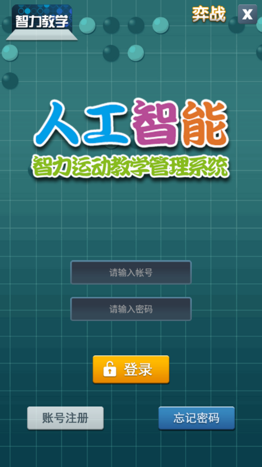 智力教学(GoKing 2)