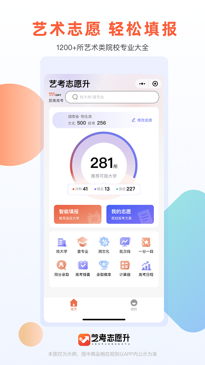 艺考志愿填报app