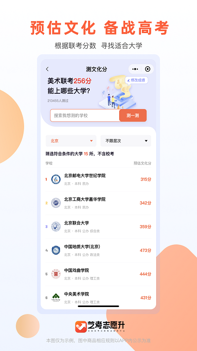 艺考志愿填报app