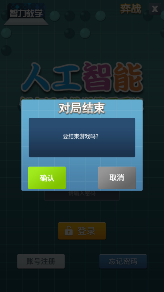 智力教学(GoKing 2)
