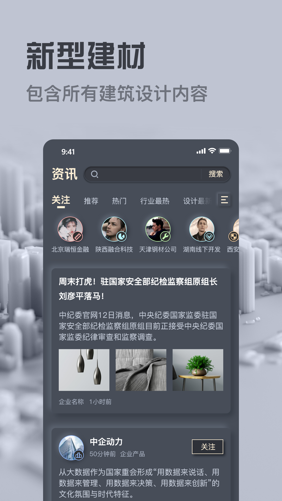 新型建材指南