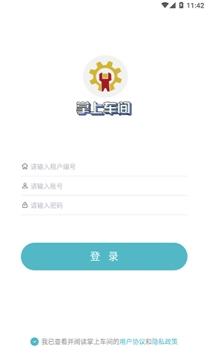 掌上车间