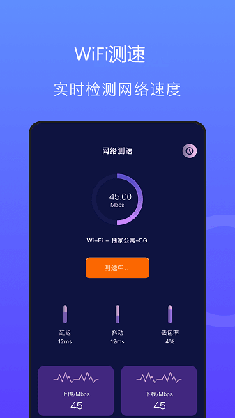 WiFi网络管家