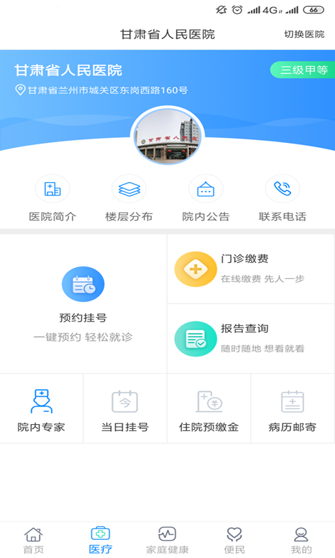 健康甘肃app