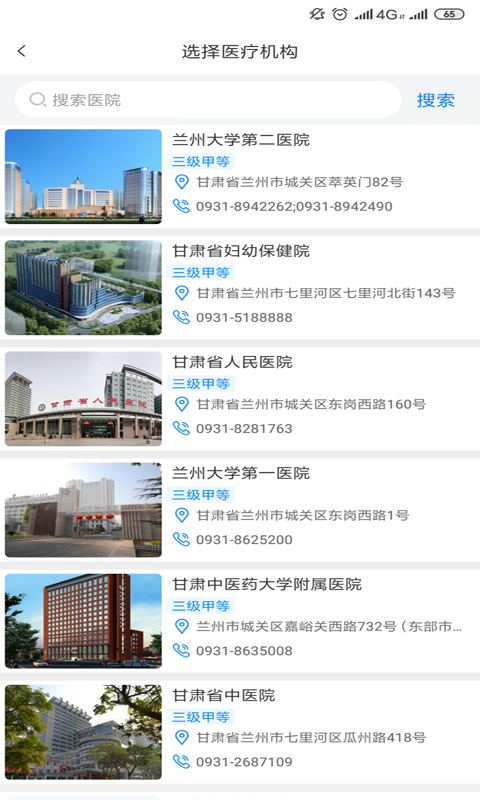 健康甘肃app