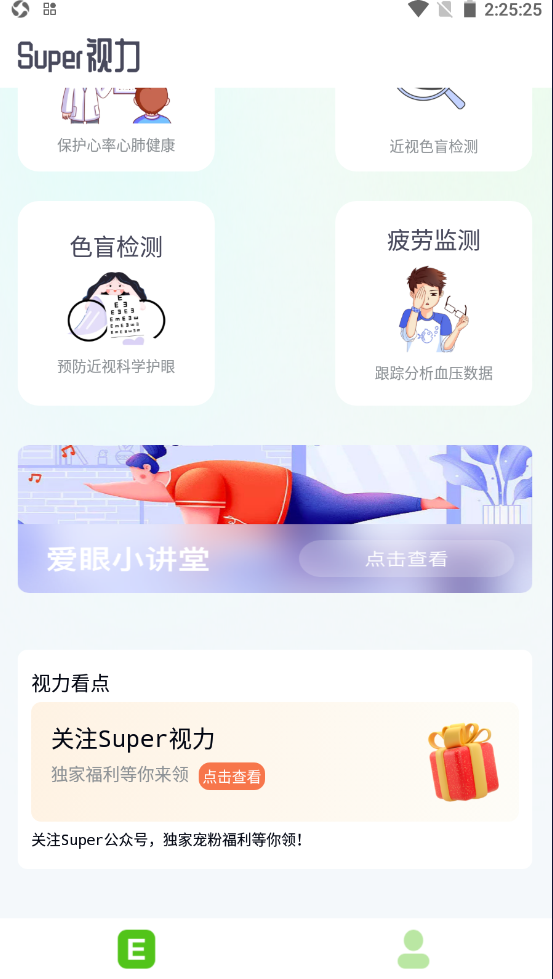 Super视力