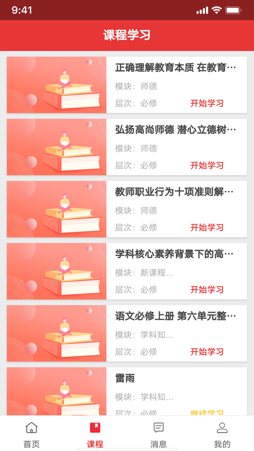 教师教育网