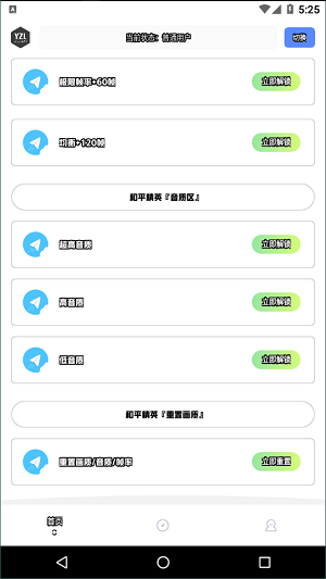 YZL工具箱7.1