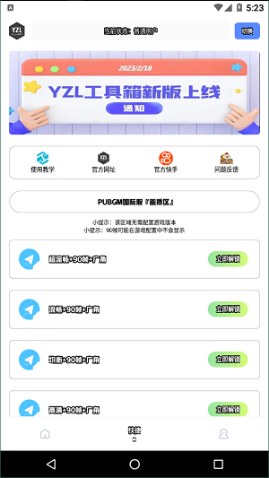 YZL工具箱7.1