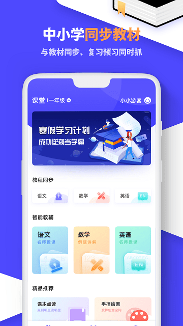 课程伴侣